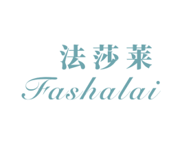 法莎莱 商标图样