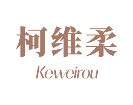 柯维柔 商标图样