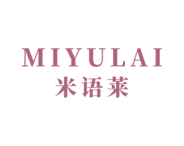 米语莱 商标图样