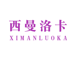 西曼洛卡 商标图样