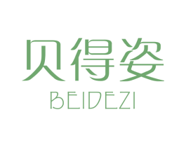 贝得姿 商标图样