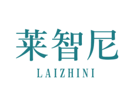 莱智尼 商标图样