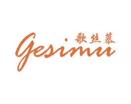 歌丝慕 商标图样
