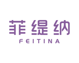 菲缇纳 商标图样