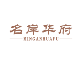 名岸华府 商标图样