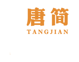唐简 商标图样