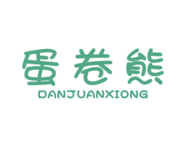 蛋卷熊 商标图样