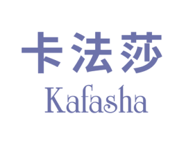 卡法莎 商标图样