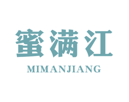 蜜满江 商标图样