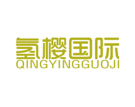 氢樱国际 商标图样