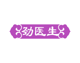 劲医生 商标图样