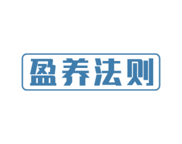 盈养法则 商标图样
