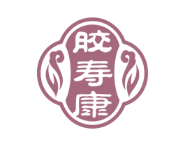 胶寿康 商标图样