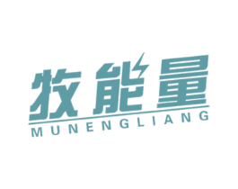 牧能量 商标图样
