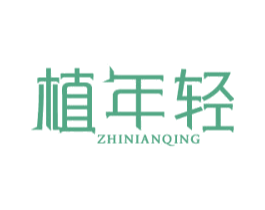 植年轻 商标图样