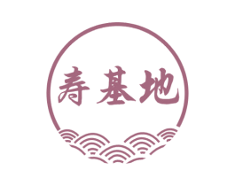 寿基地 商标图样