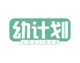 幼计划 商标图样