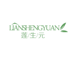 莲/生/元 商标图样