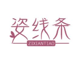 姿线条 商标图样