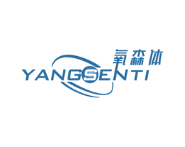 氧森体 商标图样