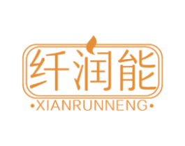 纤润能 商标图样