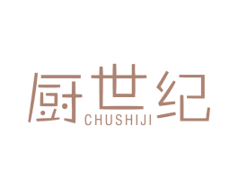 厨世纪 商标图样