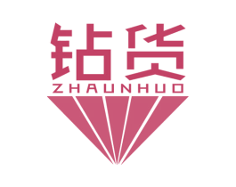钻货 商标图样