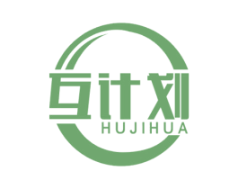 互计划 商标图样