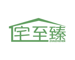 宅至臻 商标图样