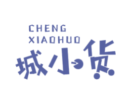 城小货 商标图样