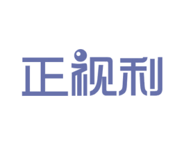 正视利 商标图样