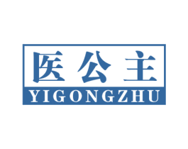 医公主 商标图样