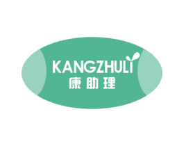 康助理 商标图样