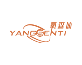 氧森体 商标图样