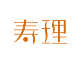 寿理 商标图样