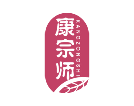康宗师 商标图样