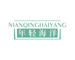 年轻海洋 商标图样
