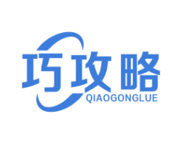 巧攻略 商标图样