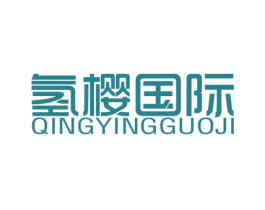 氢樱国际 商标图样