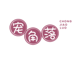 宠角落 商标图样