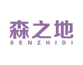 森之地 商标图样