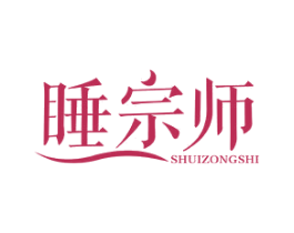 睡宗师 商标图样