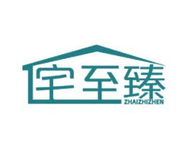 宅至臻 商标图样