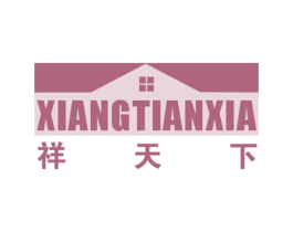 祥天下 商标图样