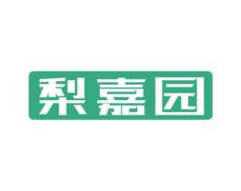 梨嘉园 商标图样