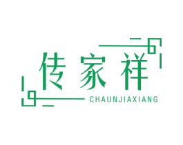 传家祥 CHAUNJIAXIANG 商标图样