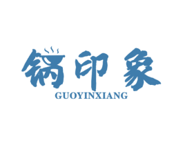 锅印象 商标图样
