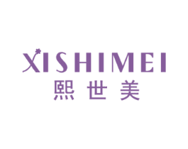 熙世美 商标图样
