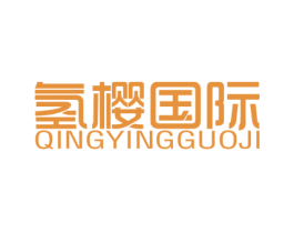 氢樱国际 商标图样