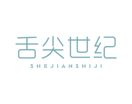 舌尖世纪 商标图样